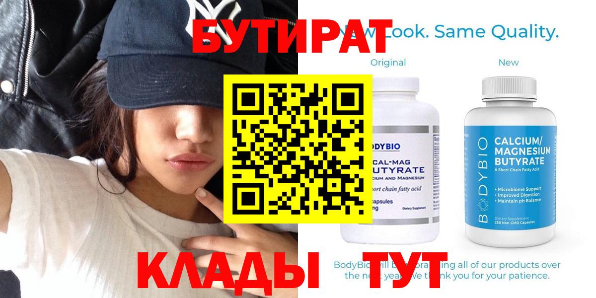БУТИРАТ буратино Орёл
