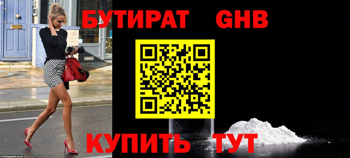 Орёл  БУТИРАТ  Вход с VPN  Бутират GHB 