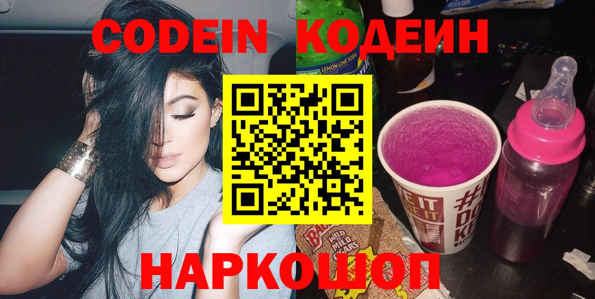 Орёл  Codein напиток Lean (лин)  Вход с VPN  Codein Purple Drank 