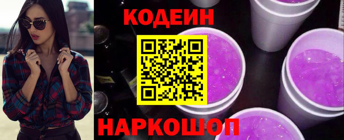 Кодеин напиток Lean (лин) Орёл