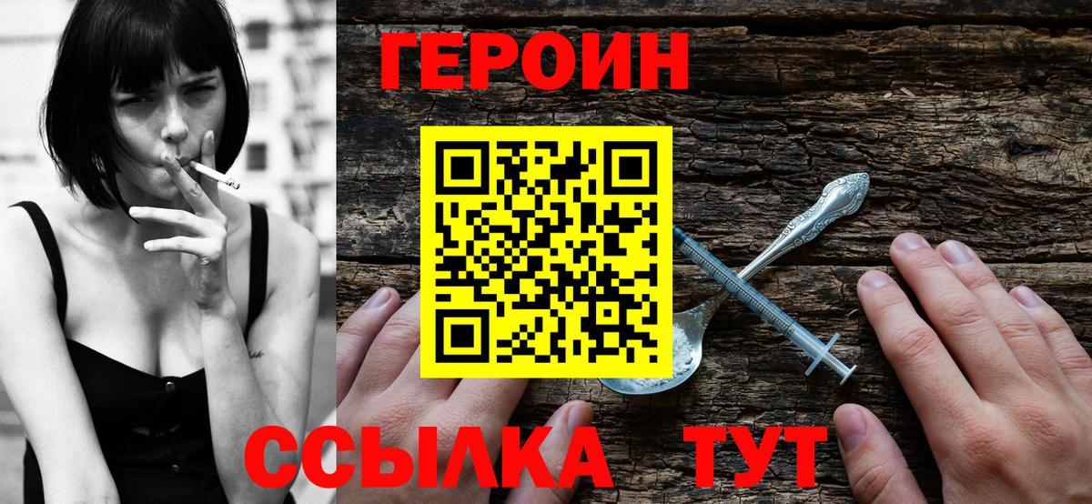 ГЕРОИН  Вход с VPN  Орёл  Героин герыч 