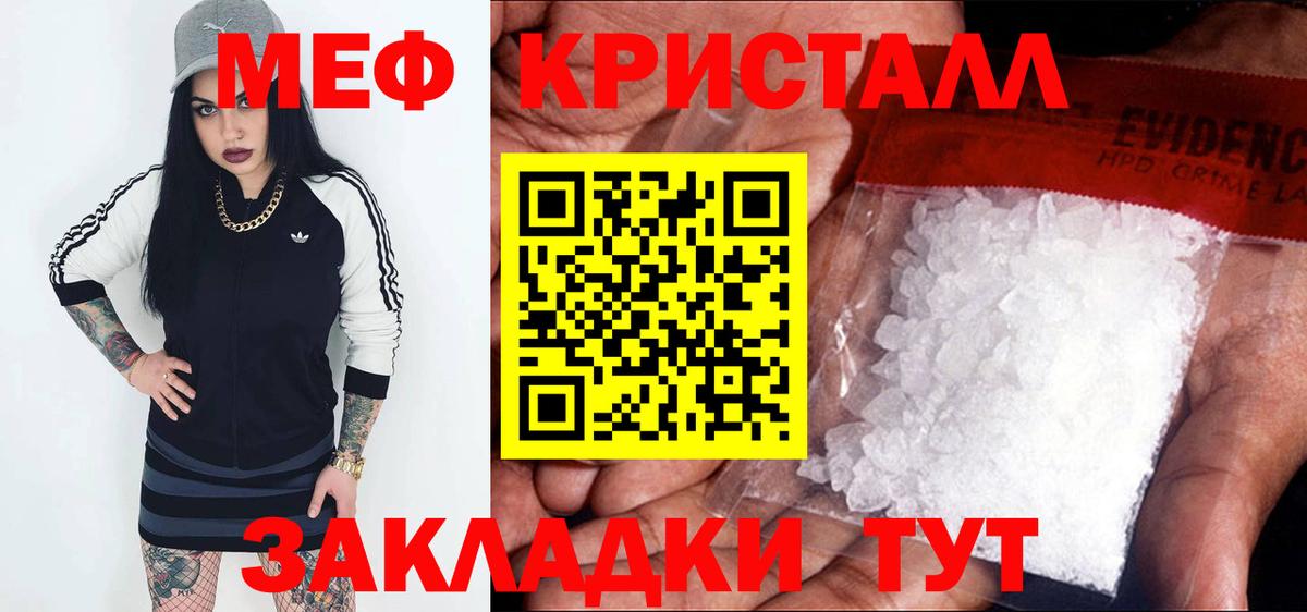 Мефедрон кристаллы Орёл