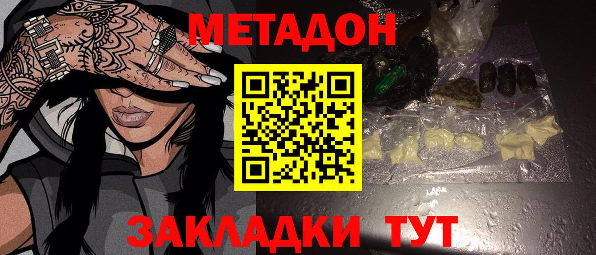 Метадон белоснежный  Вход с VPN  Орёл 